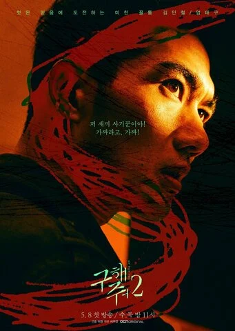 Спаси меня (2017) - смотреть онлайн